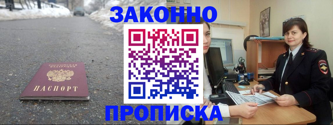 прописка для кредита в Сунже