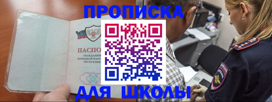 прописка ребенка в Сунже