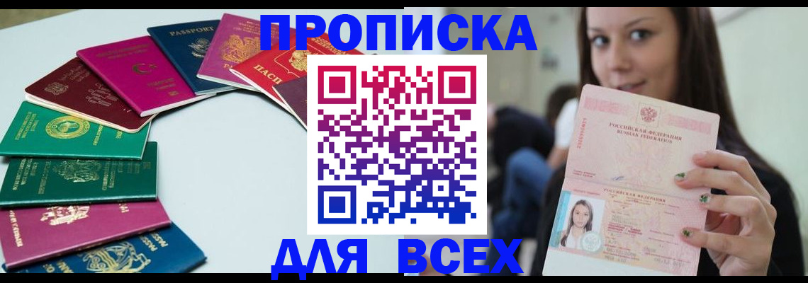 временная регистрация для всех в Сунже