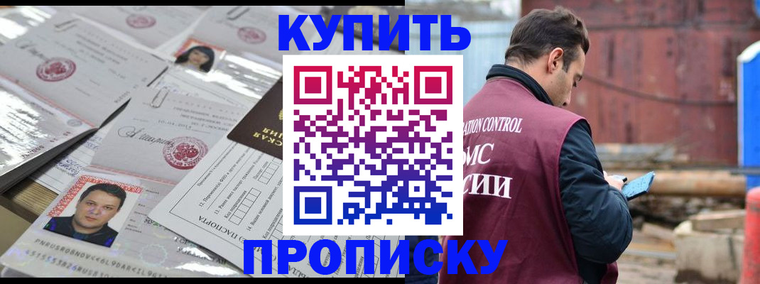 временная регистрация для всех в Сунже