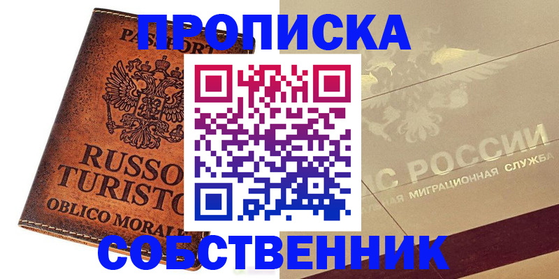 прописка регистрация в Сунже