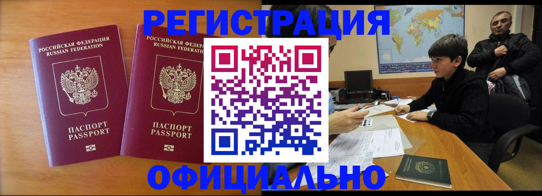 прописка паспорт в Сунже